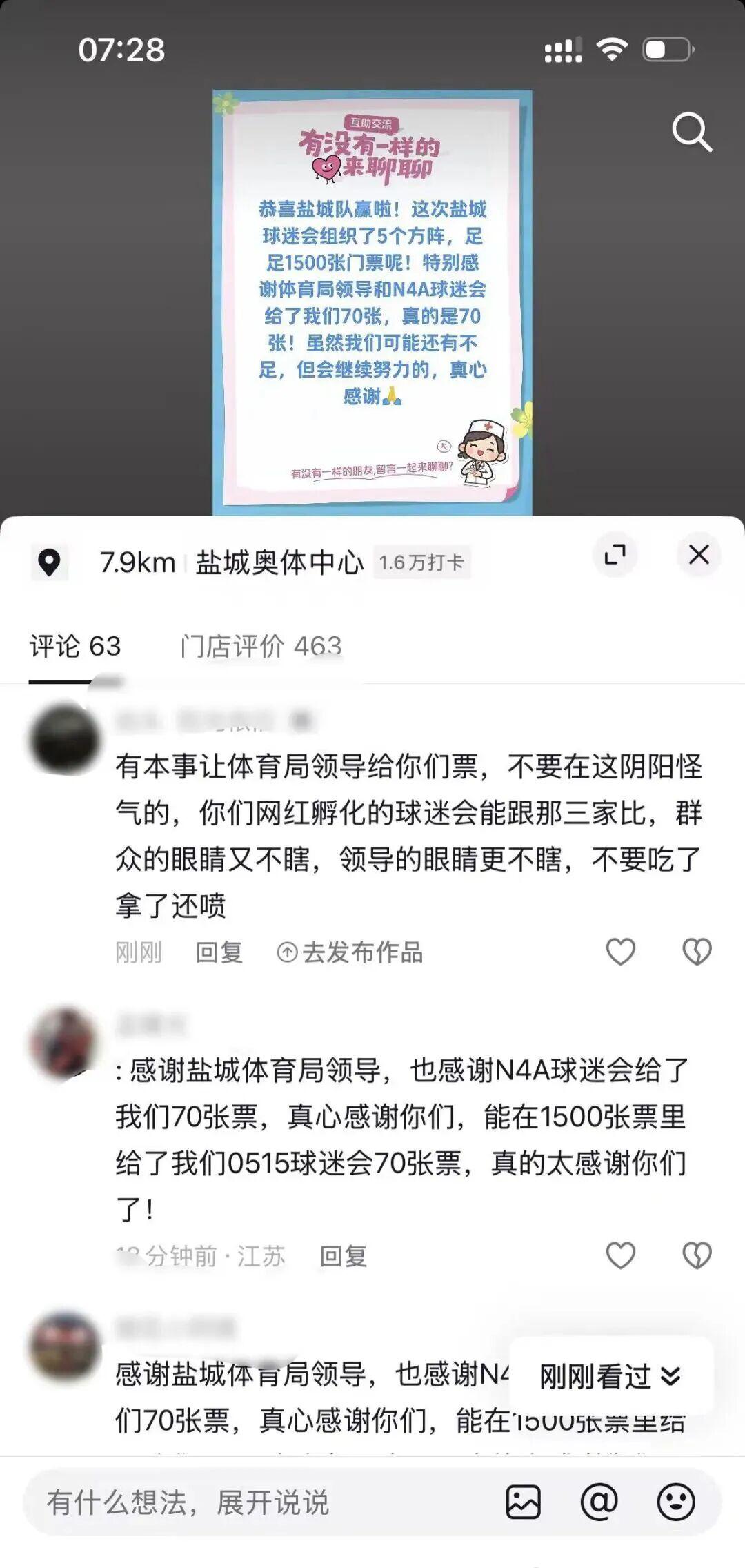 MK体育官方入口-“苏超”球票难抢？球迷会的“隐藏通道”让人破防