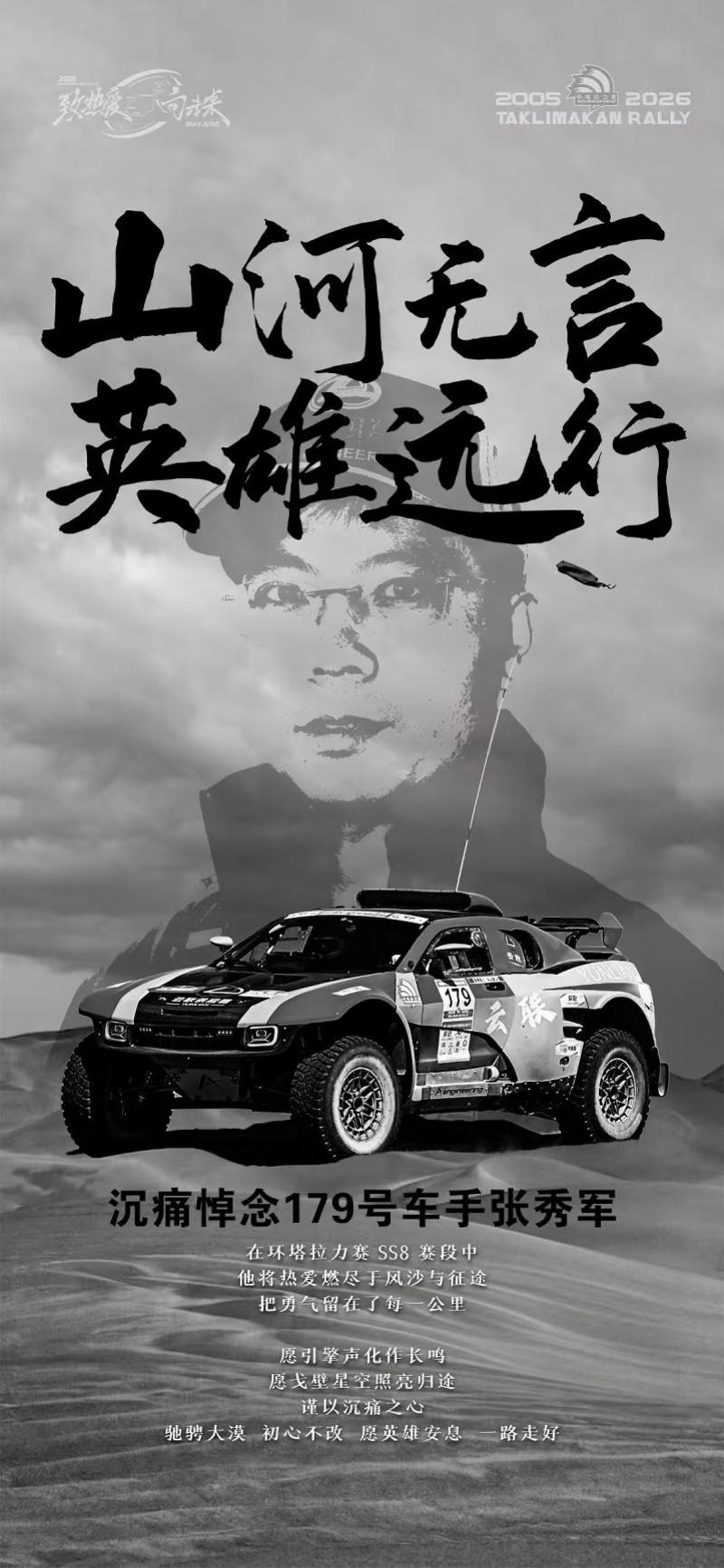 MK体育官方网站-车手因赛车意外事故离世的环塔拉力赛：经典赛段深入沙漠腹地